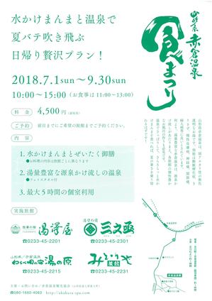 2018年赤倉温泉食まつりポスター　裏のサムネイル画像