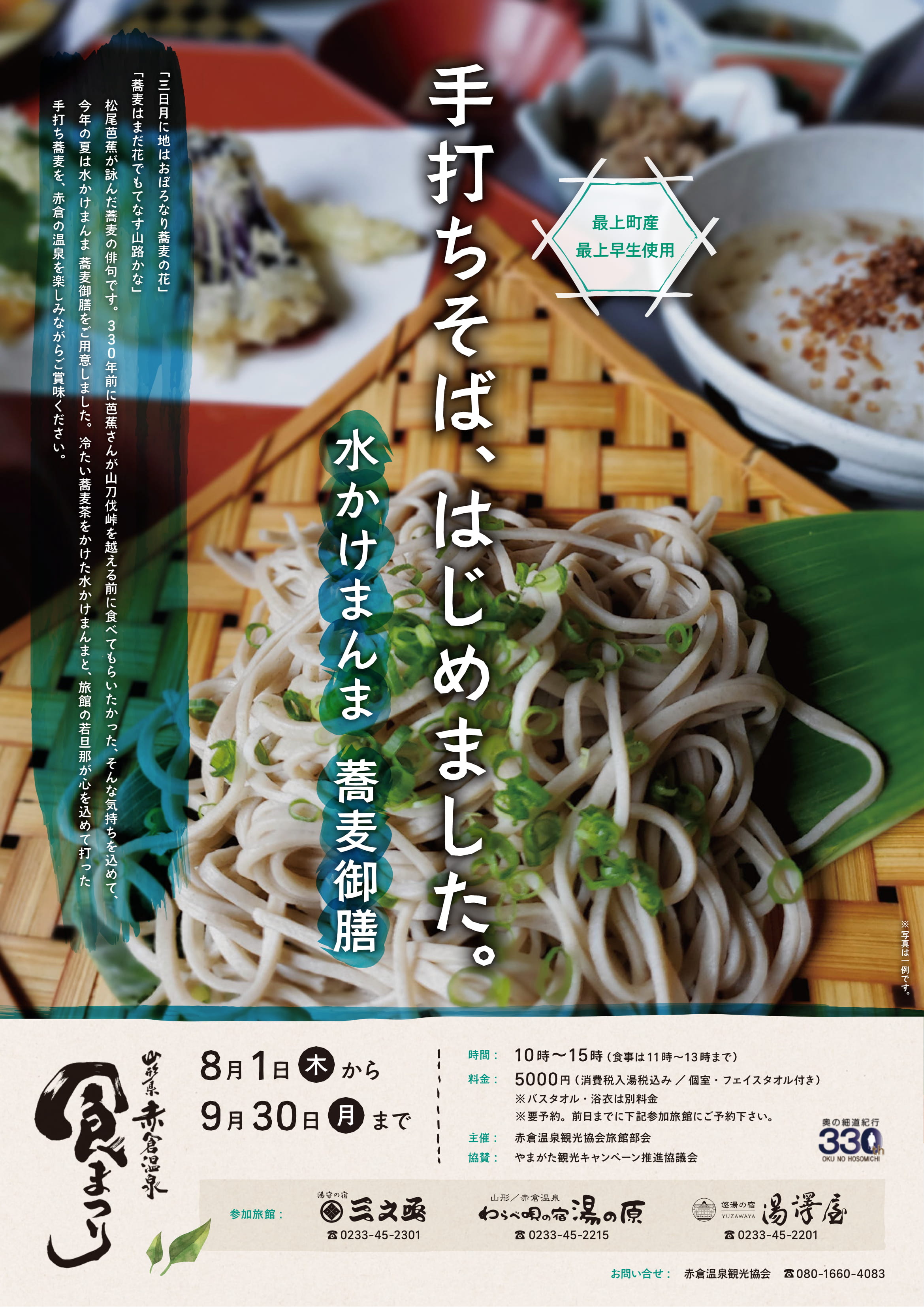 http://akakura-spa.com/oshirase/blog/A4_poster_P1-1.jpg